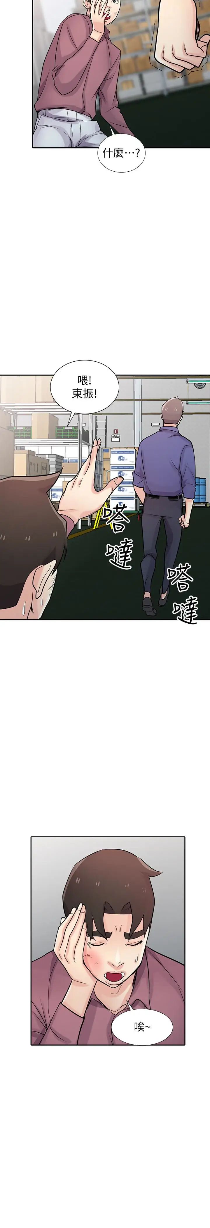 馴服小姨子第53話-抓姦在場