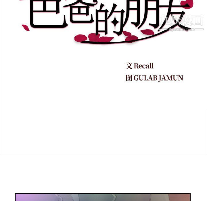 爸爸的朋友第54话