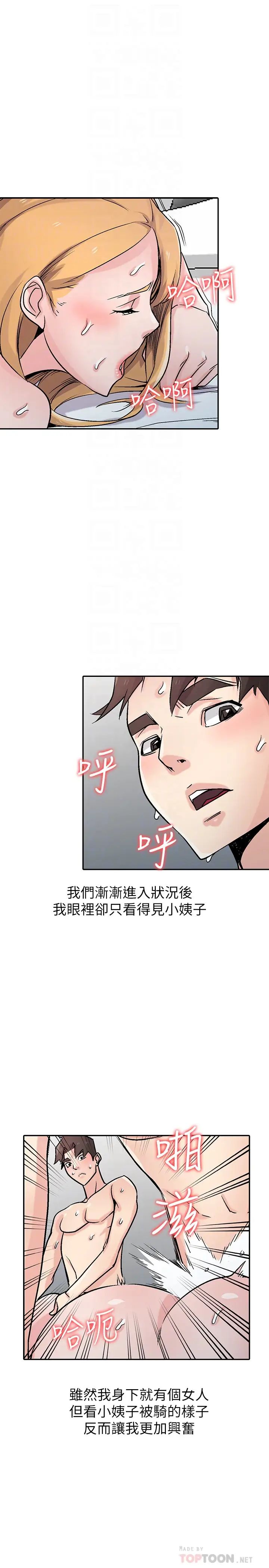 驯服小姨子第58话-看到小姨子被侵犯而兴奋的姊夫