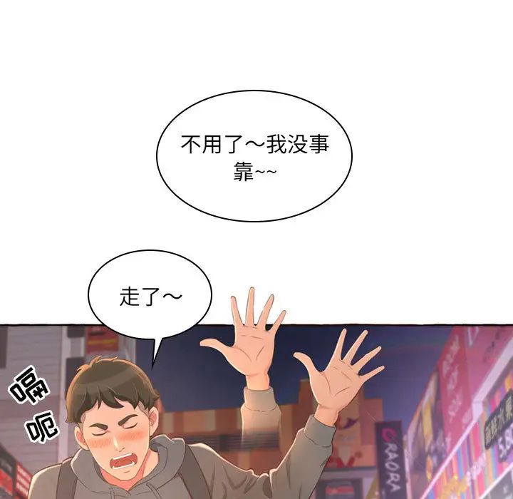 得不到的你第1话