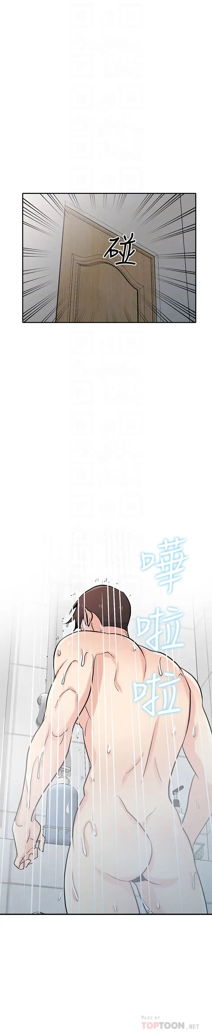 馴服小姨子第61話-無法回頭的關係