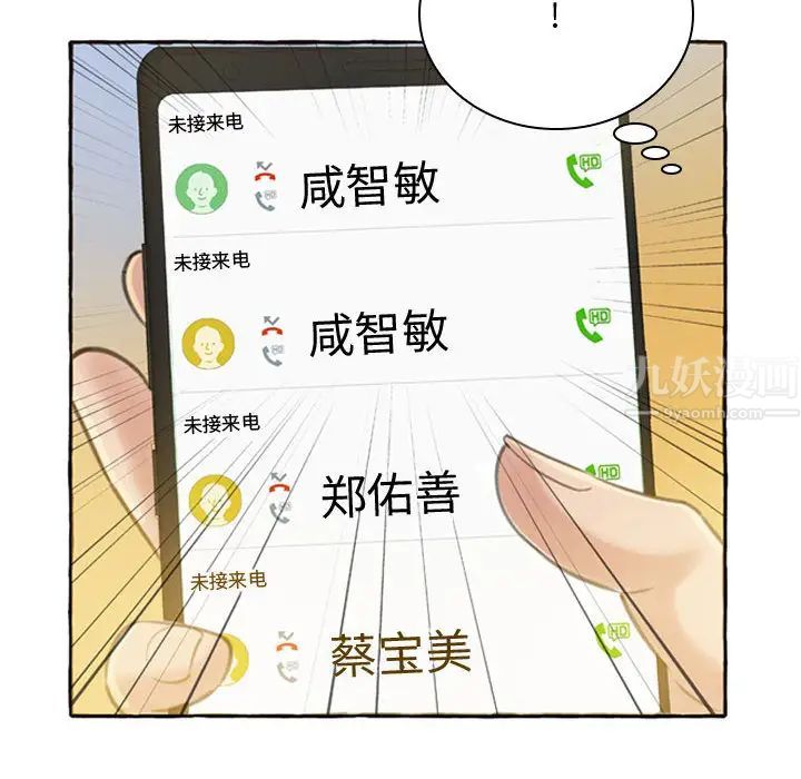 得不到的你第1话