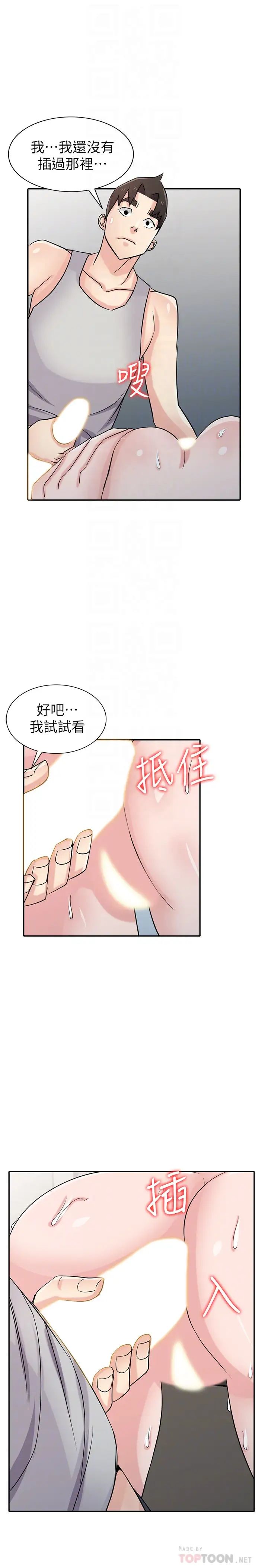 馴服小姨子第62話-試一下沒插過的洞吧