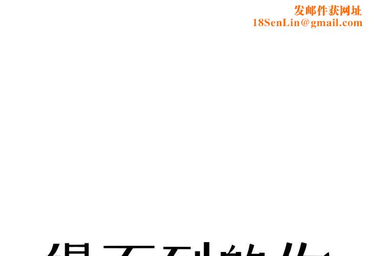 得不到的你第2話