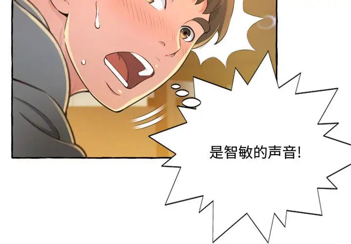 得不到的你第2话