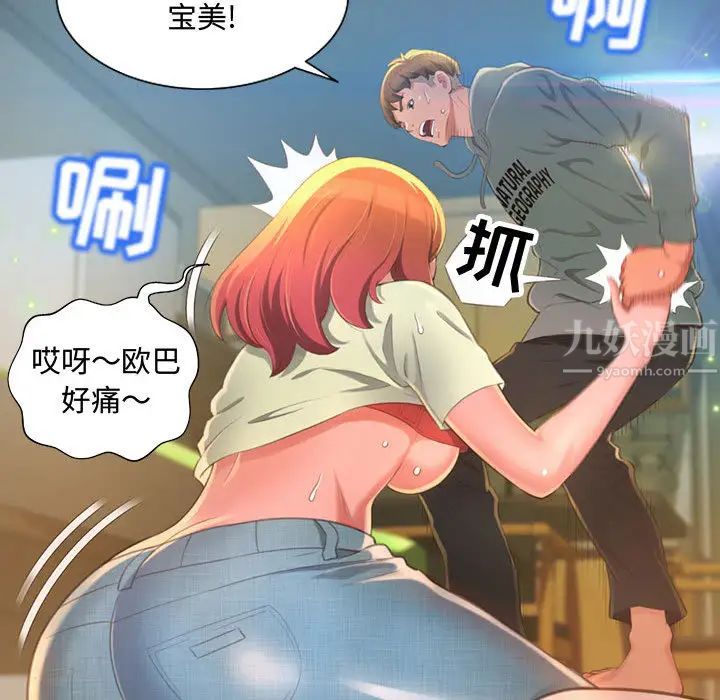 得不到的你第2话