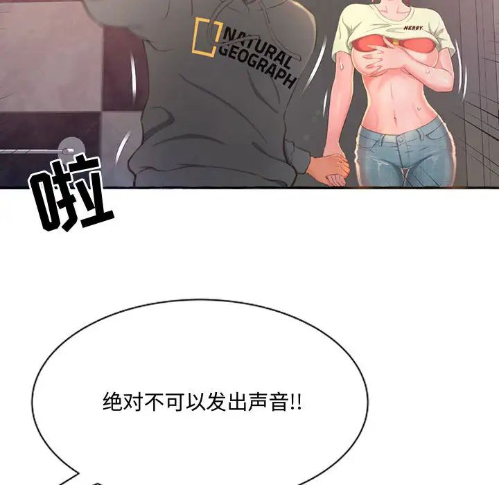 得不到的你第2话
