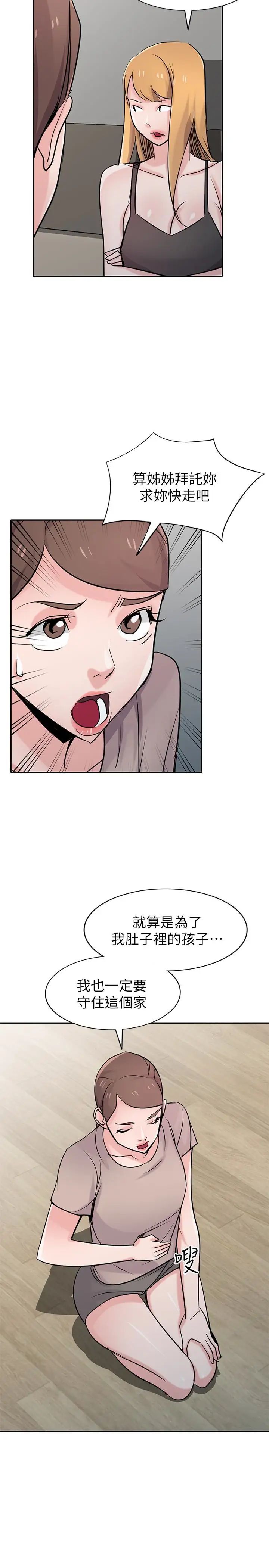 馴服小姨子第64話-補足之前沒做的功課
