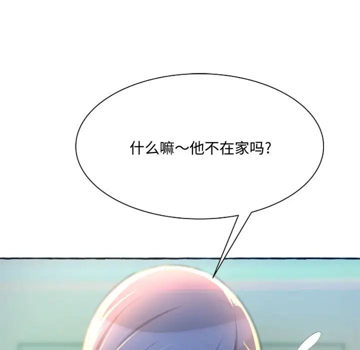 得不到的你第2话