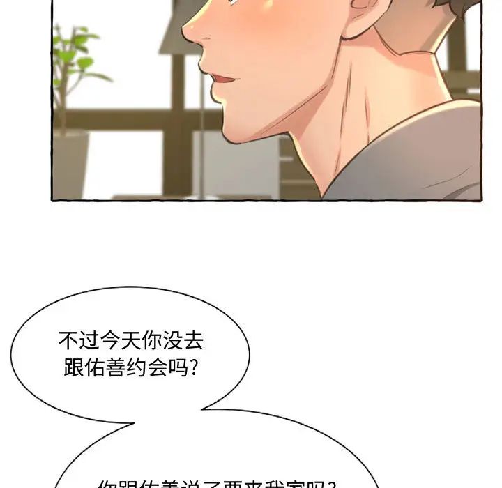 得不到的你第2话