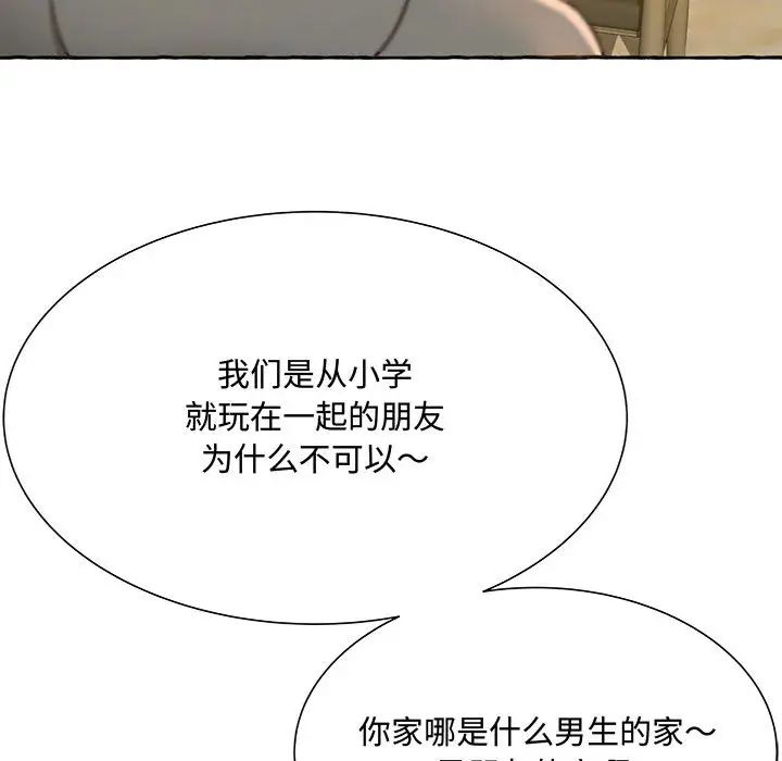 得不到的你第2话