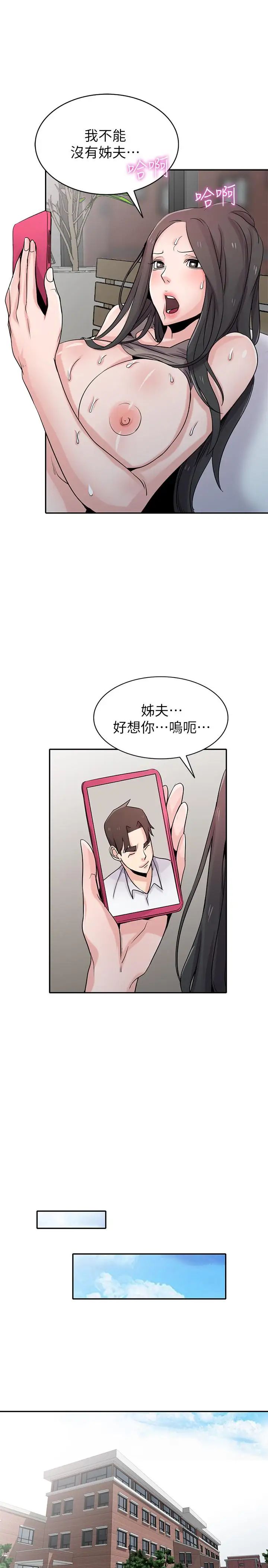 馴服小姨子第65話-到海边旅行