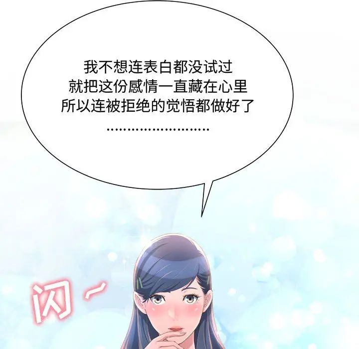得不到的你第2话