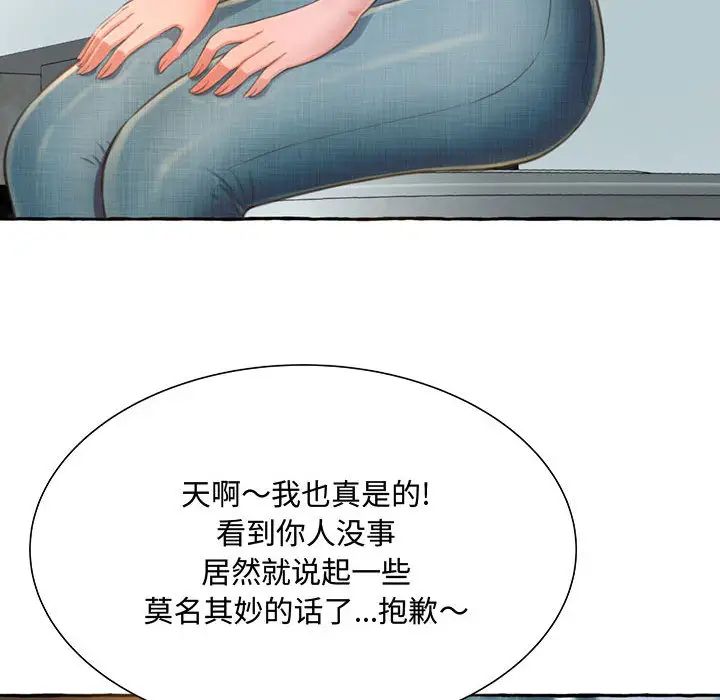 得不到的你第2话