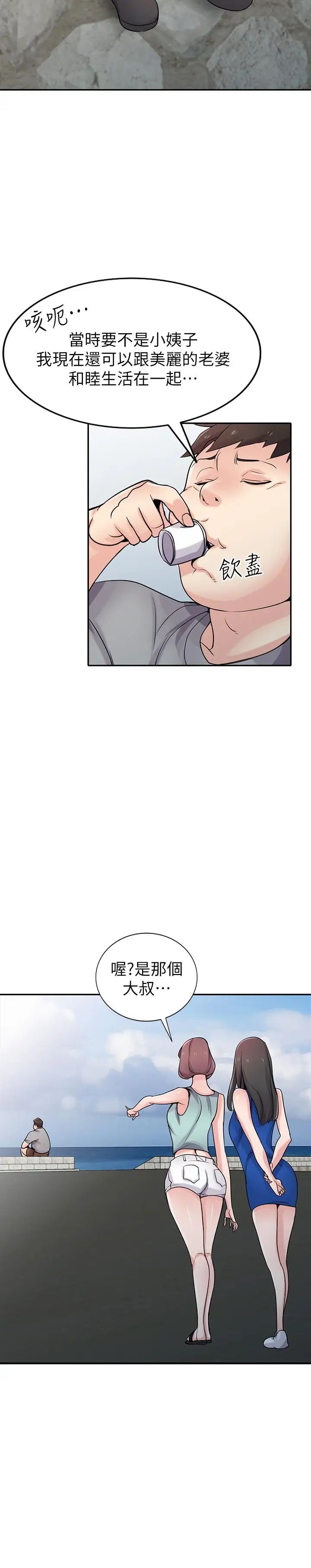 馴服小姨子第65話-到海边旅行