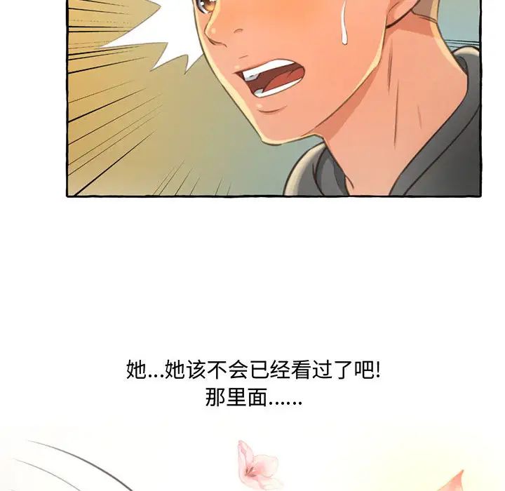 得不到的你第2话