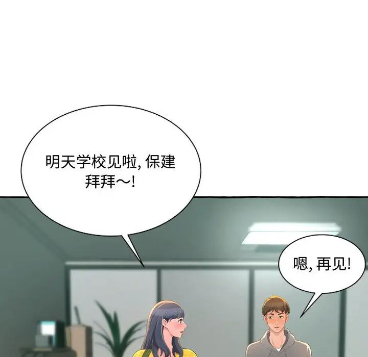 得不到的你第2话