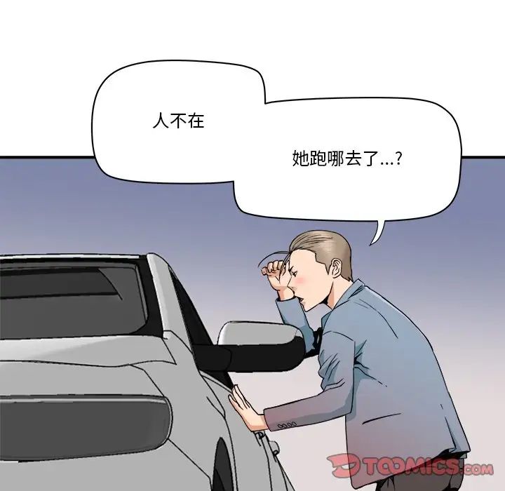 梦幻洗车场第22话