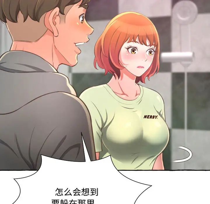 得不到的你第2话