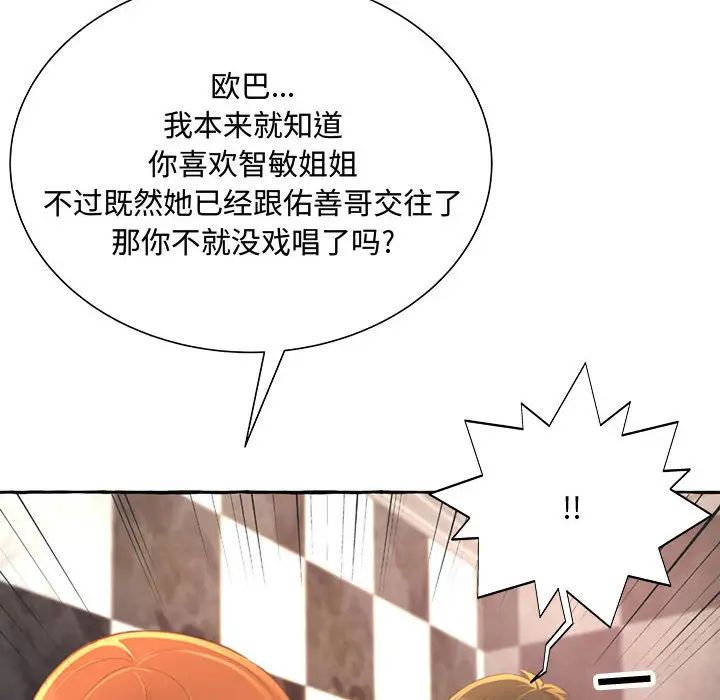 得不到的你第2话
