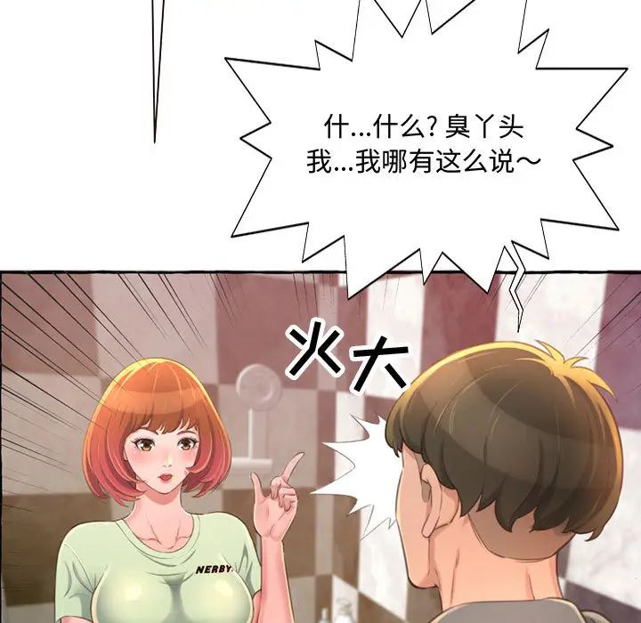 得不到的你第2话