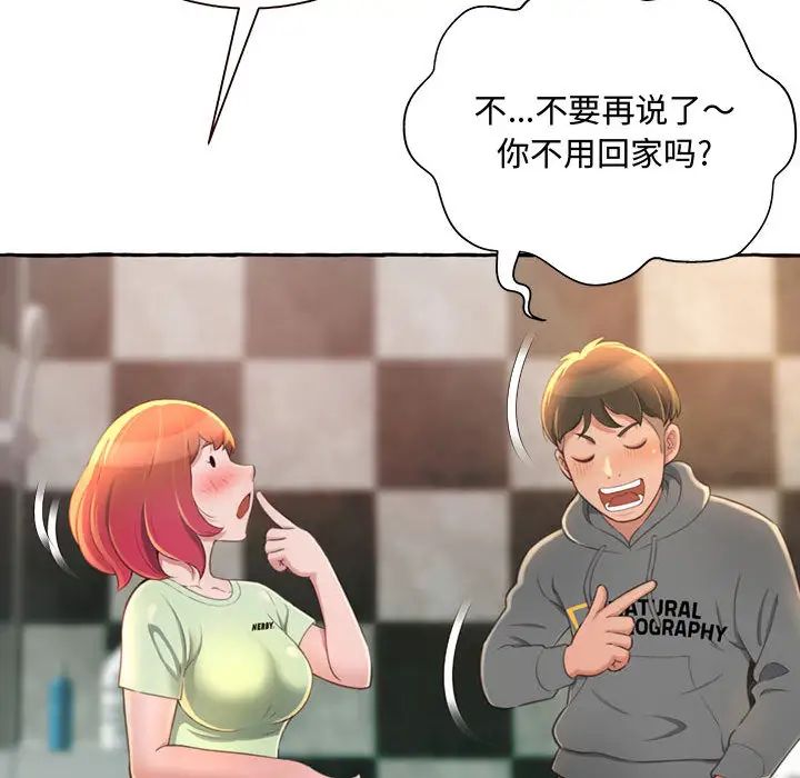 得不到的你第2話