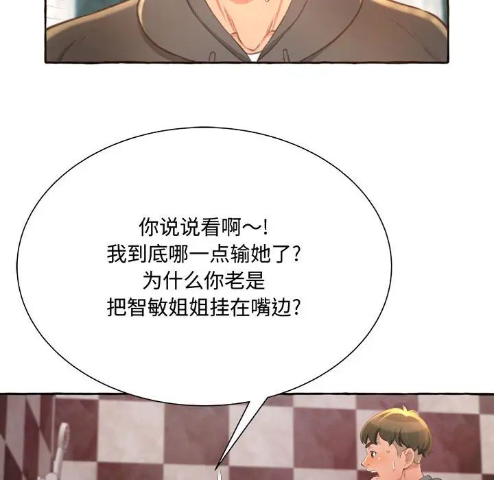 得不到的你第2话