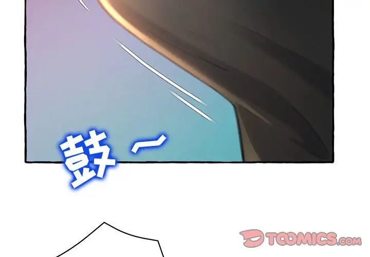 得不到的你第3话