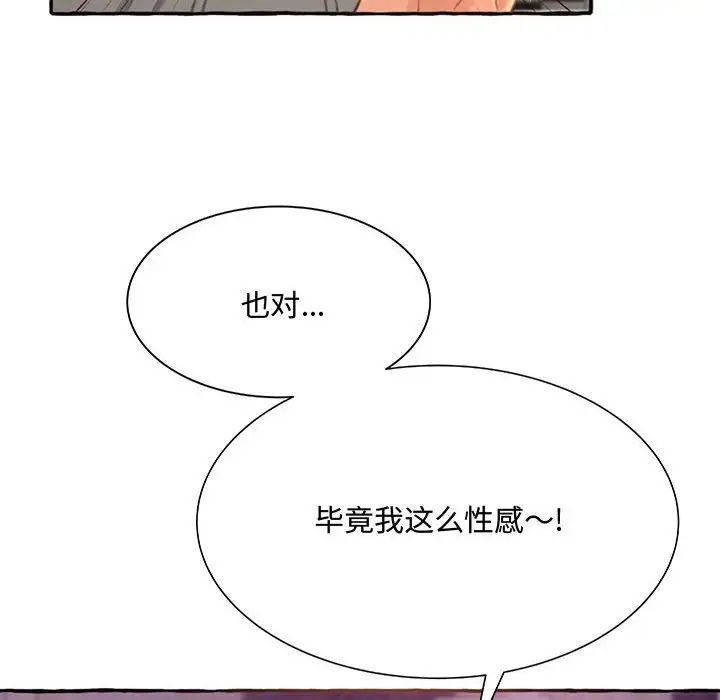 得不到的你第3话
