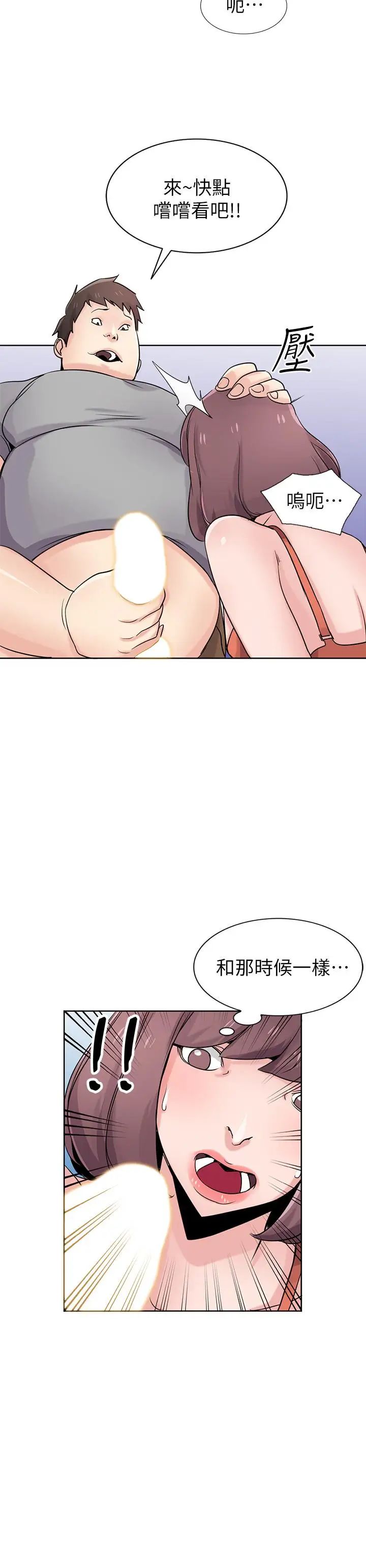 驯服小姨子第68话-用舌头感受的腥味