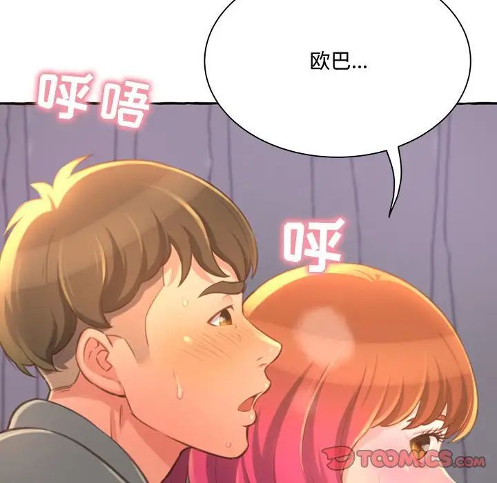 得不到的你第3话
