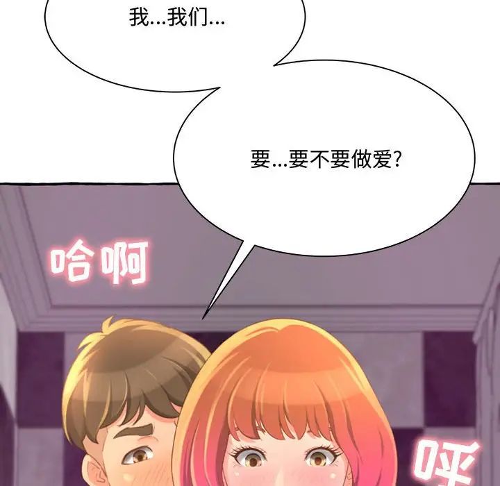 得不到的你第3话