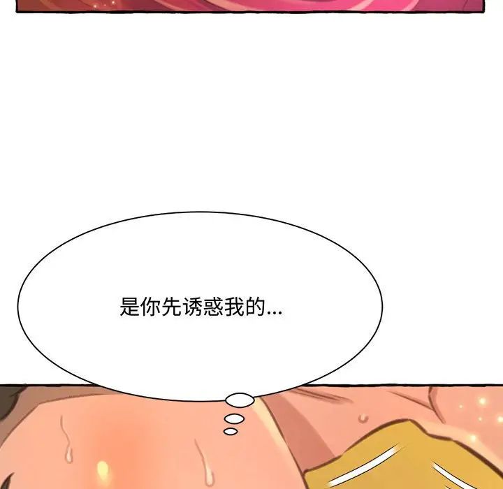 得不到的你第3话