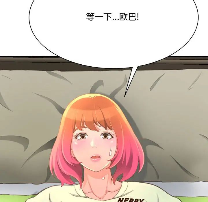 得不到的你第3话