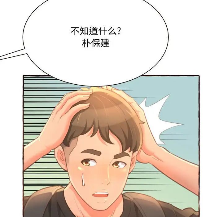 得不到的你第3话