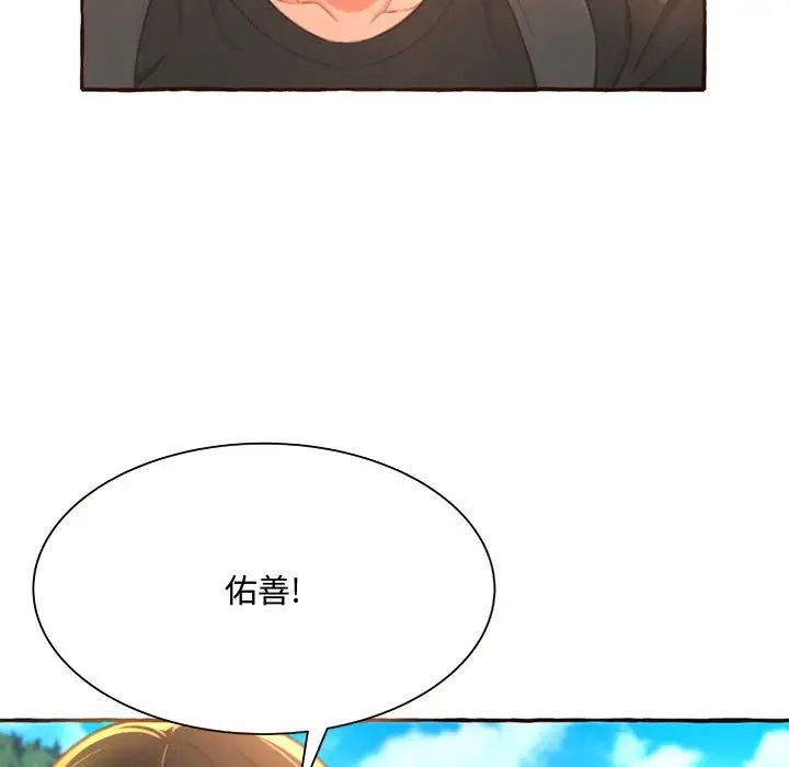 得不到的你第3話