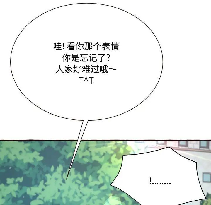 得不到的你第3話