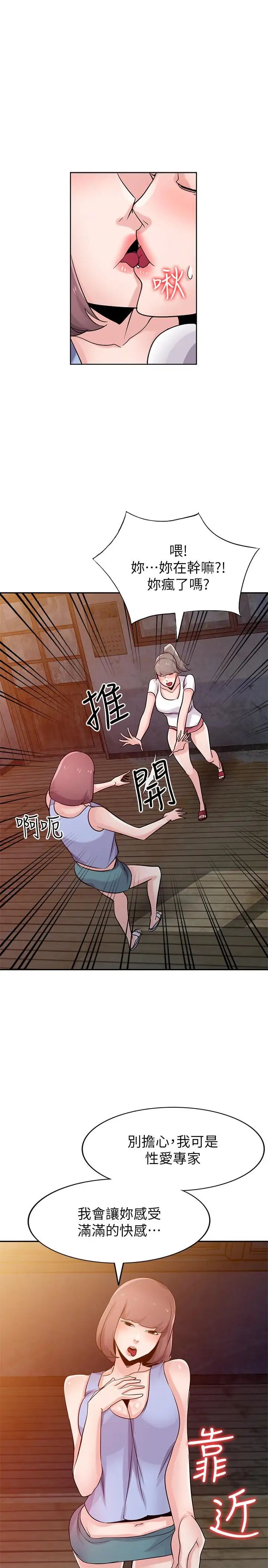 驯服小姨子第71话-再也忍耐不了