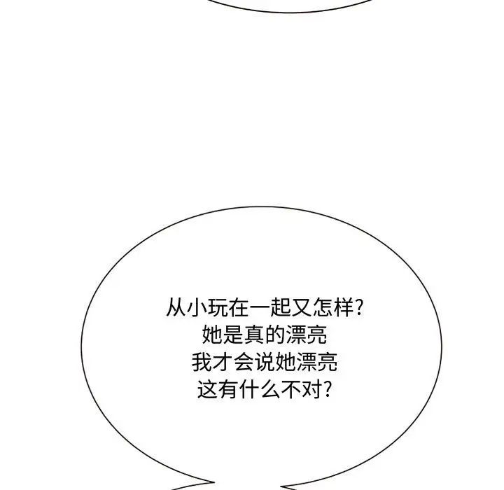 得不到的你第3话