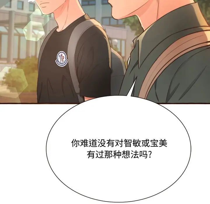 得不到的你第3話