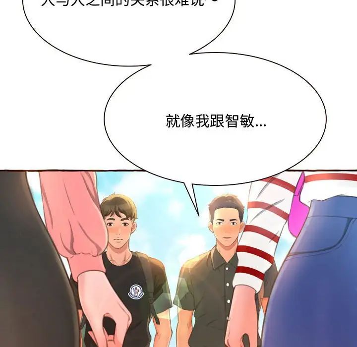 得不到的你第3話