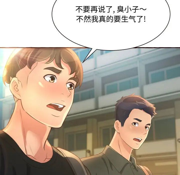得不到的你第3话