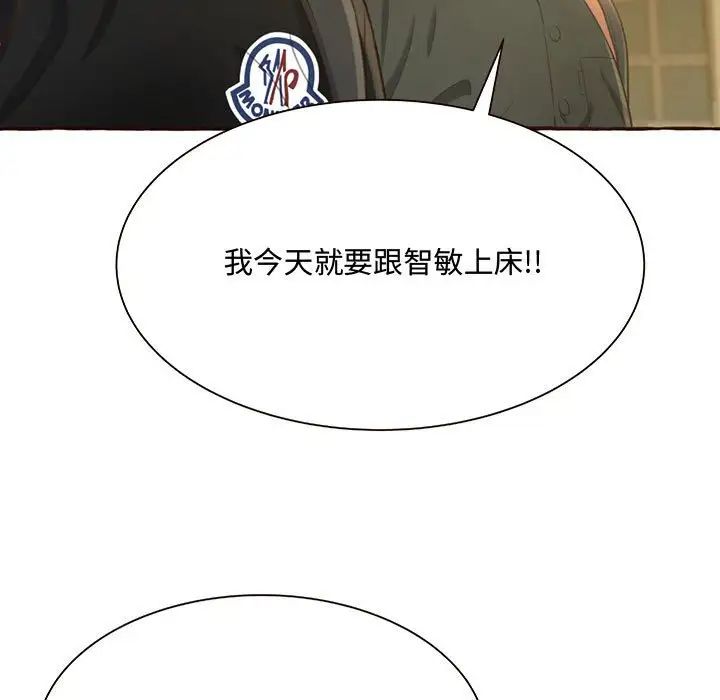 得不到的你第3話