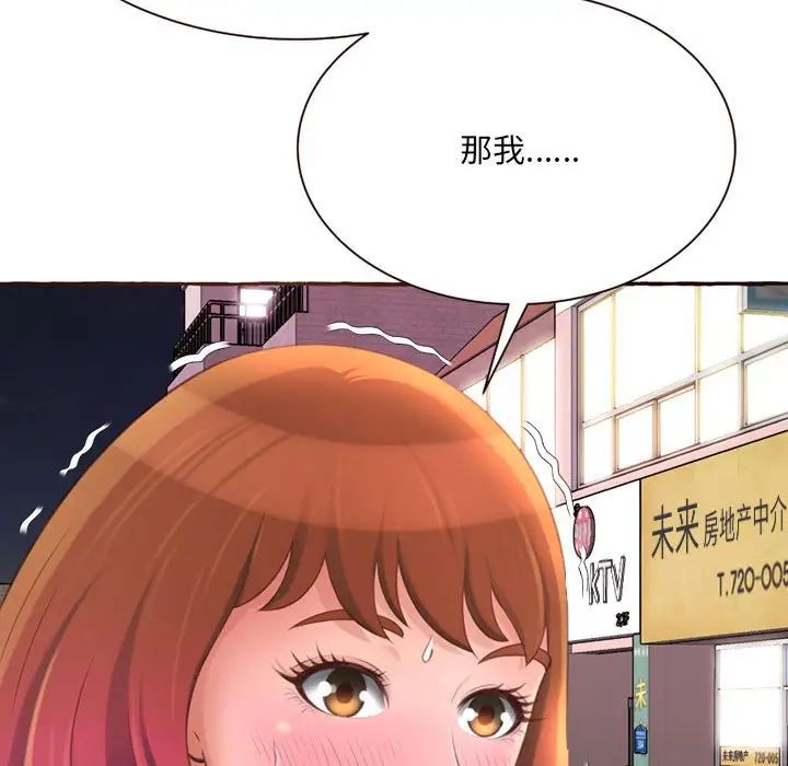 得不到的你第4话