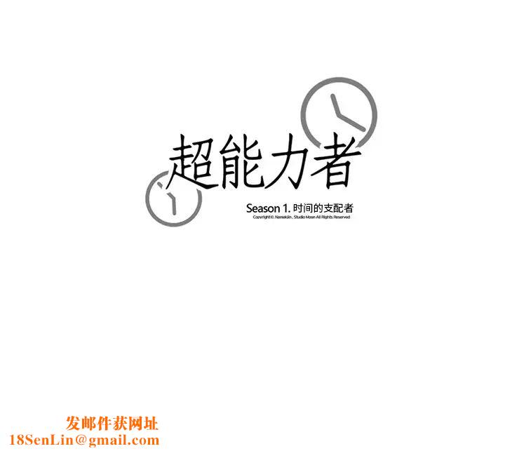 超能力者第1话