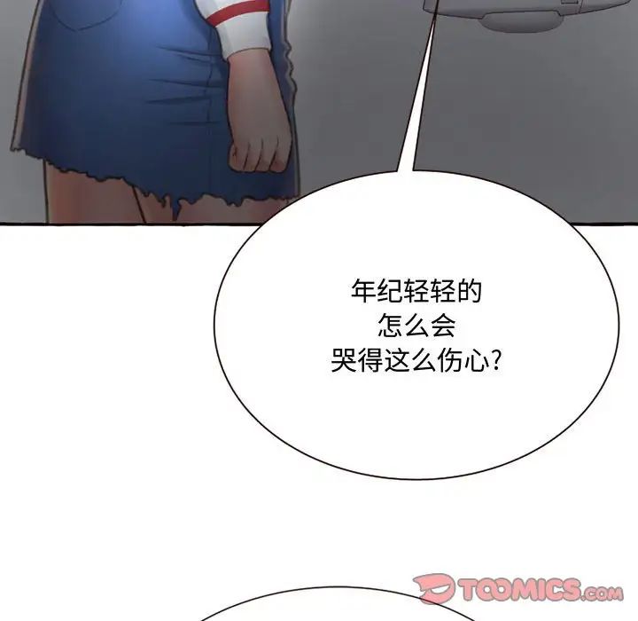 得不到的你第4话