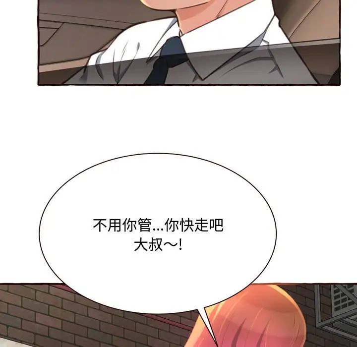 得不到的你第4话