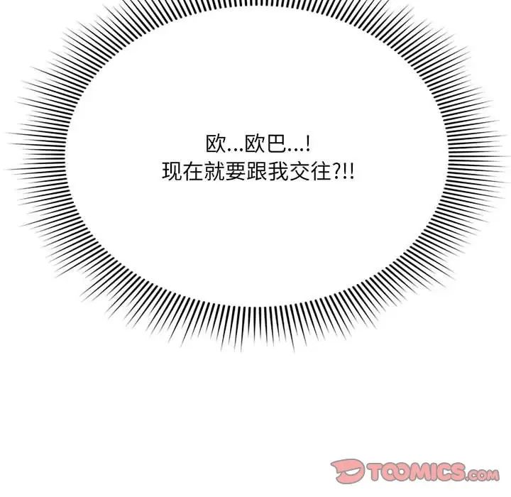 得不到的你第4话
