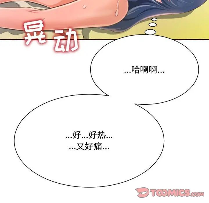 得不到的你第5话