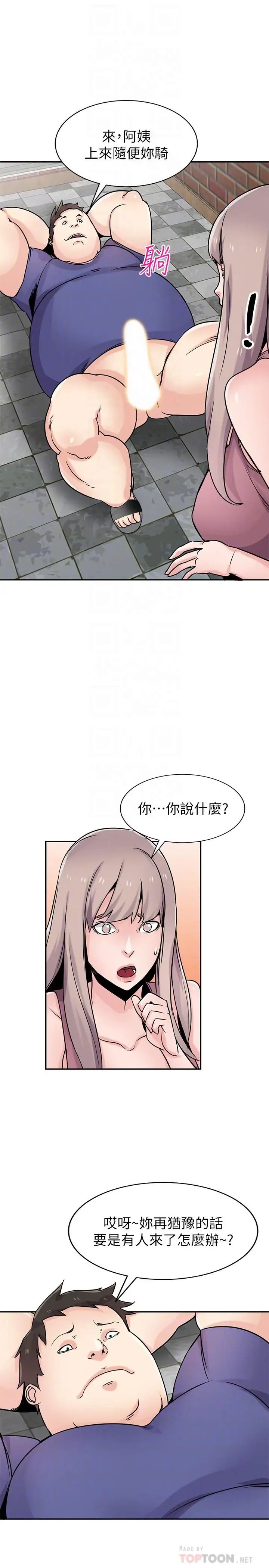 馴服小姨子第79話-瞞著朋友做色色的事